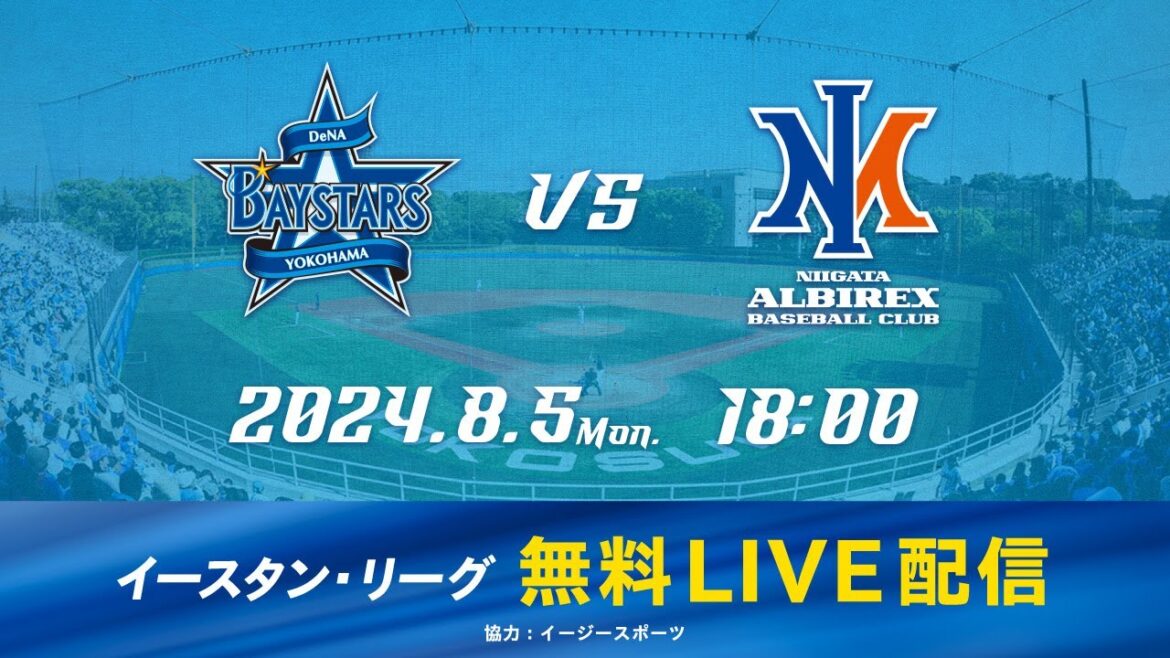 【無料LIVE配信】8月5日(月)18:00 イースタン・リーグ公式戦（DeNA vs オイシックス）