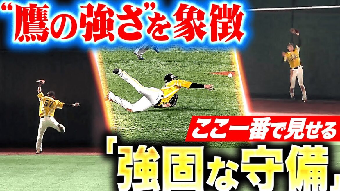 【鷹の強さ】緒方!川瀬!周東!『抜けていたら展開は…ここ一番で見せた強固な守備!』 【鷹の強さ】緒方!川瀬!周東!『抜けていたら展開は…ここ一番で見せた強固な守備!』