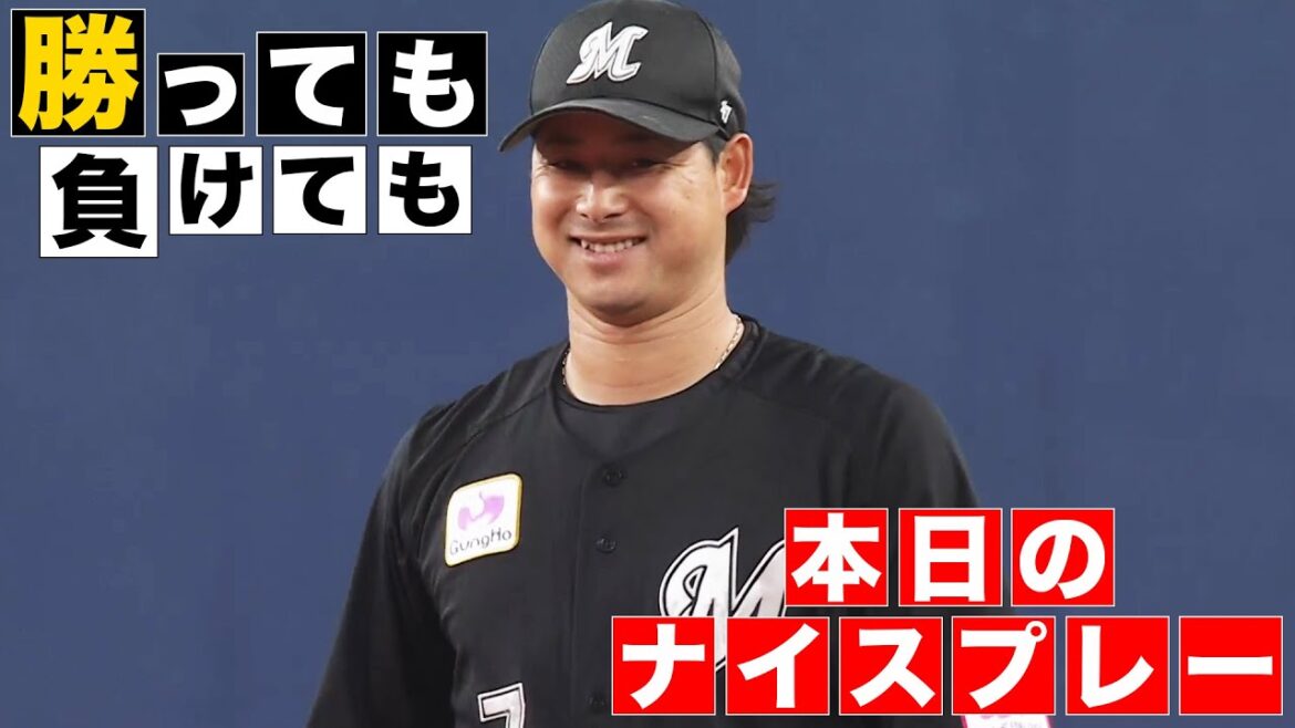 【勝っても】本日のナイスプレー【負けても】(2024年8月2日)