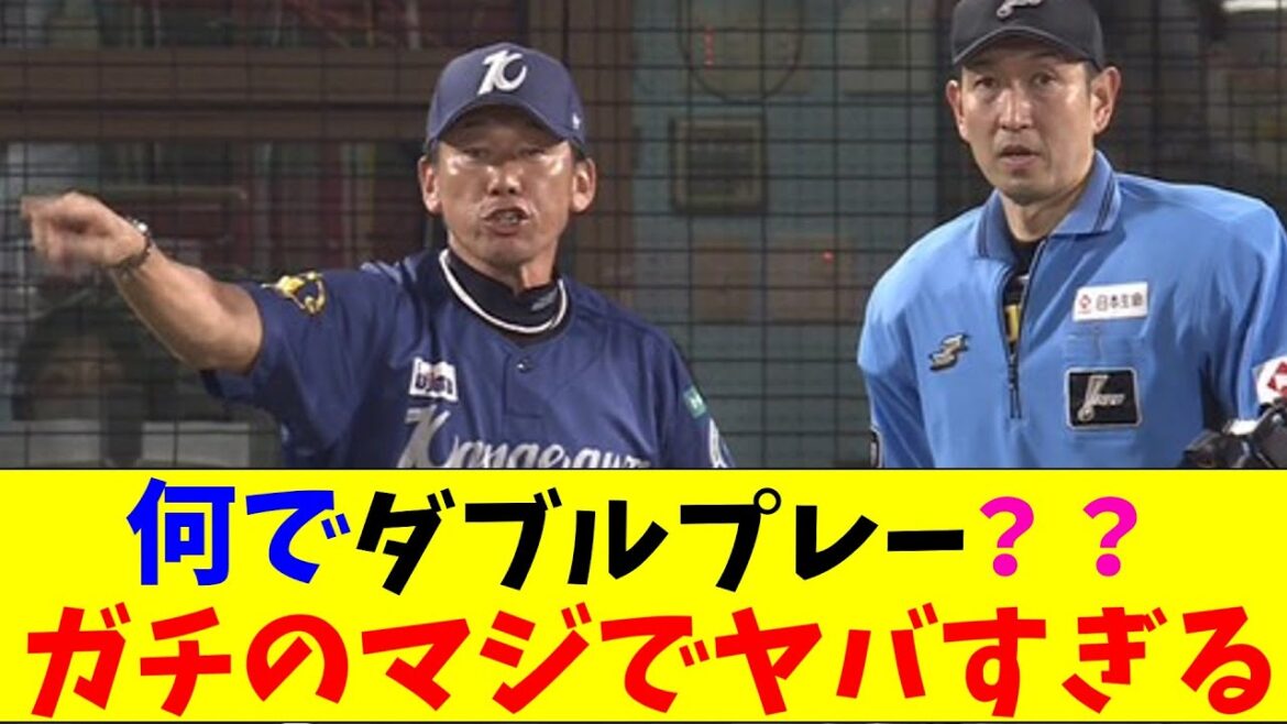 審判・三浦監督の講義でダブルプレーにした理由が説明されずガチのマジでヤバすぎるとなんｊとプロ野球ファンの間で話題にｗｗｗ【なんJ反応集】