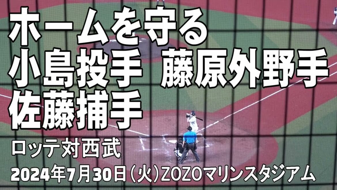 【バックホーム】小島和哉投手 藤原恭大外野手