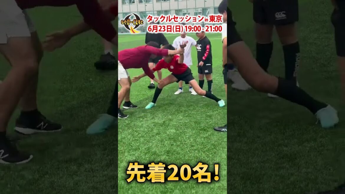 タックルセッションin東京