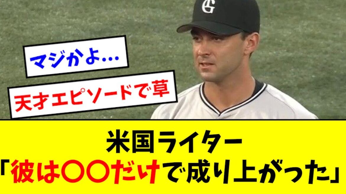 【天才】モンテス、米国ライターの評価がエグいwwwwww