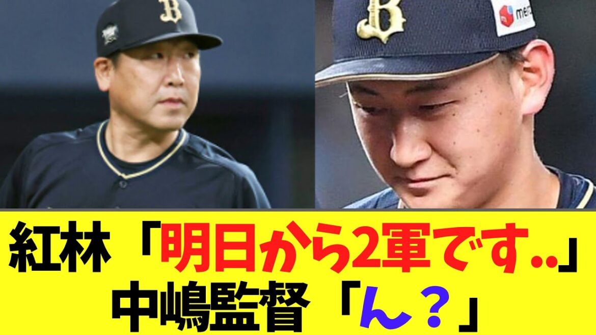 中嶋監督大激怒紅林2軍落ち事件　今日普通にベンチいた真相が明らかになる