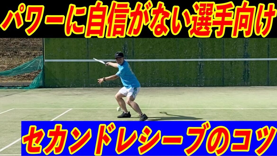 パワーに自信がない人向け〜セカンドレシーブのコツ〜#ソフトテニス #おすすめ #レシーブ パワーに自信がない人向け〜セカンドレシーブのコツ〜#ソフトテニス #おすすめ #レシーブ