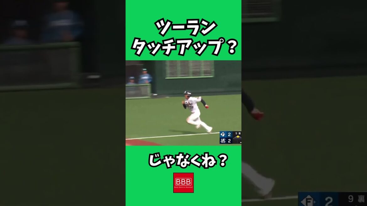 ツーランタッチアップ？🤔 #shorts #東京ヤクルトスワローズ #北海道日本ハムファイターズ　#プロ野球