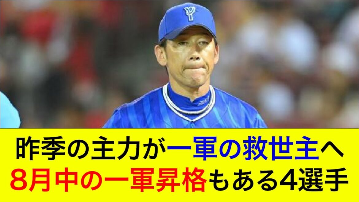 昨シーズンの主力選手が一軍の救世主へ!8月中の昇格もあり得る4選手 昨シーズンの主力選手が一軍の救世主へ!8月中の昇格もあり得る4選手