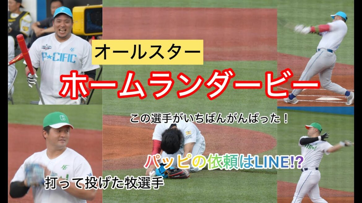 「賞金半分あげて」栗原陵矢がホームランダービー優種請負人/一人で10分投げました