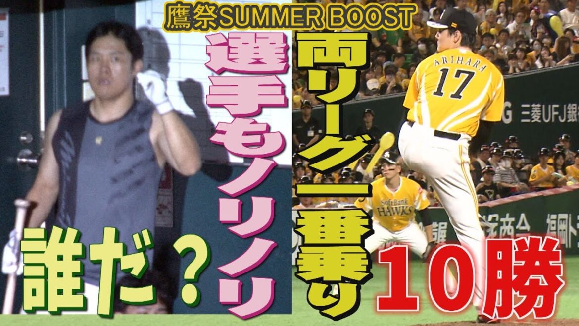 ブースト３連勝！ノリノリで踊ってる選手は誰？（2024/7/29.OA）｜テレビ西日本