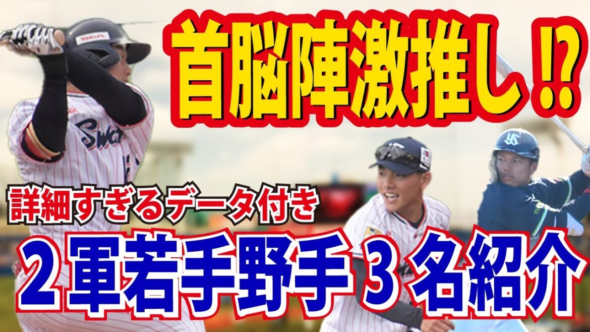 【ヤクルト2軍情報】いま２軍で一番アツい野手を3人紹介します