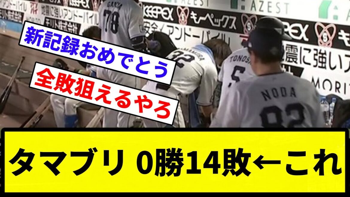 【まじでどうすんねん...】西武ライオンズ0勝14敗ｗｗｗｗｗｗｗｗｗｗｗｗｗｗｗｗｗｗｗｗｗｗｗｗｗ【なんG集】【プロ野球反応集】