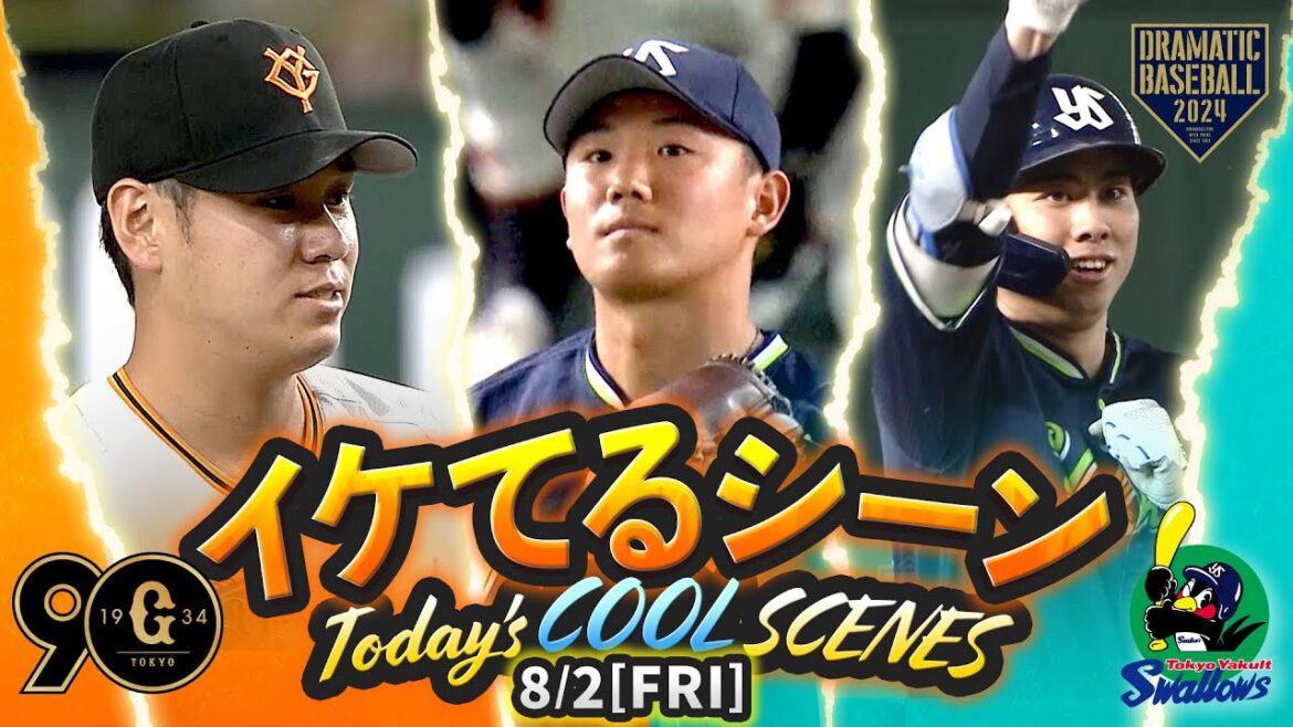 【本日のイケてるシーンまとめ!】8/2 ヤクルト勝利で連敗ストップ!奥川6回無失点3勝目!太田今季初タイムリー&小澤プロ初セーブ!【巨人×ヤクルト】 【本日のイケてるシーンまとめ!】8/2 ヤクルト勝利で連敗ストップ!奥川6回無失点3勝目!太田今季初タイムリー&小澤プロ初セーブ!【巨人×ヤクルト】