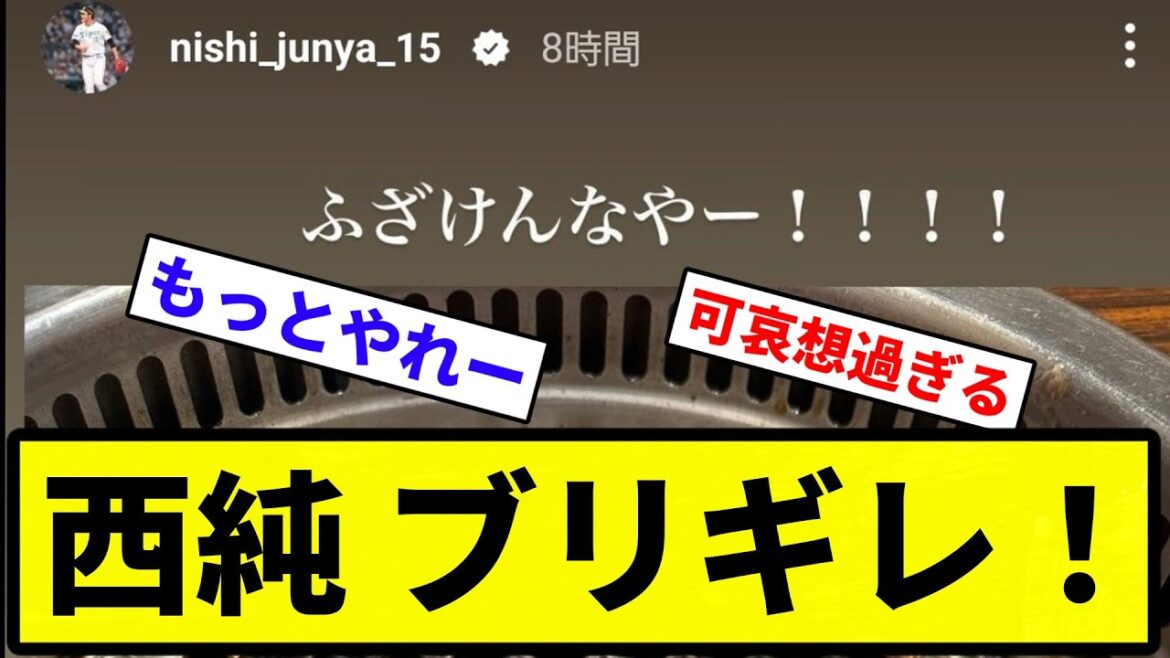 【うまそうやんけ！】西純 ブリギレ！【プロ野球反応集】【1分動画】【プロ野球反応集】【1分動画】