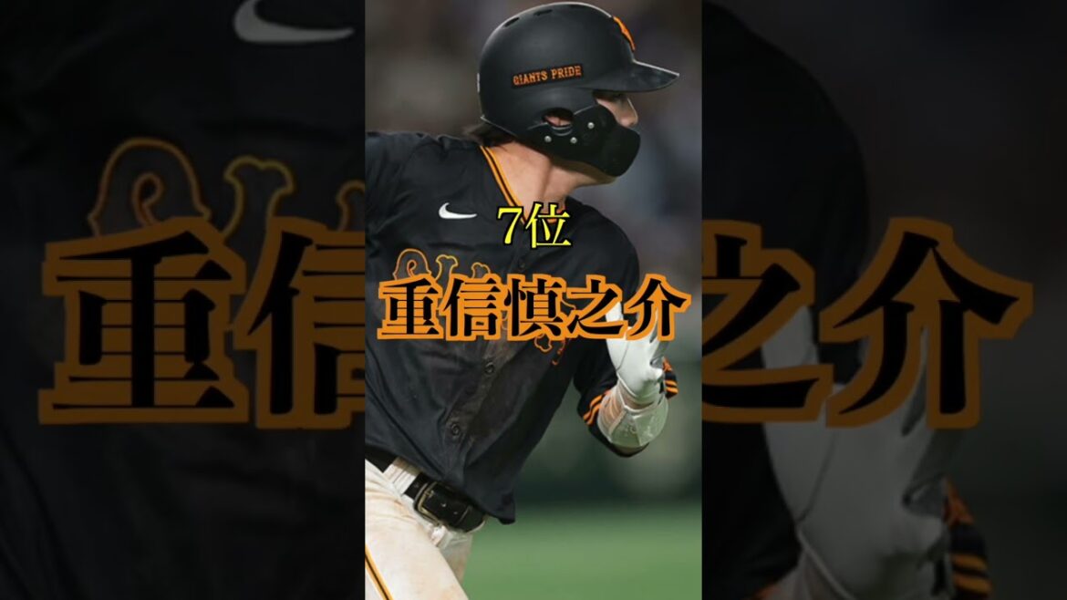 【巨人】2018年OPSベストテン #ジャイアンツ #読売巨人 #岡本和真 【巨人】2018年OPSベストテン #ジャイアンツ #読売巨人 #岡本和真