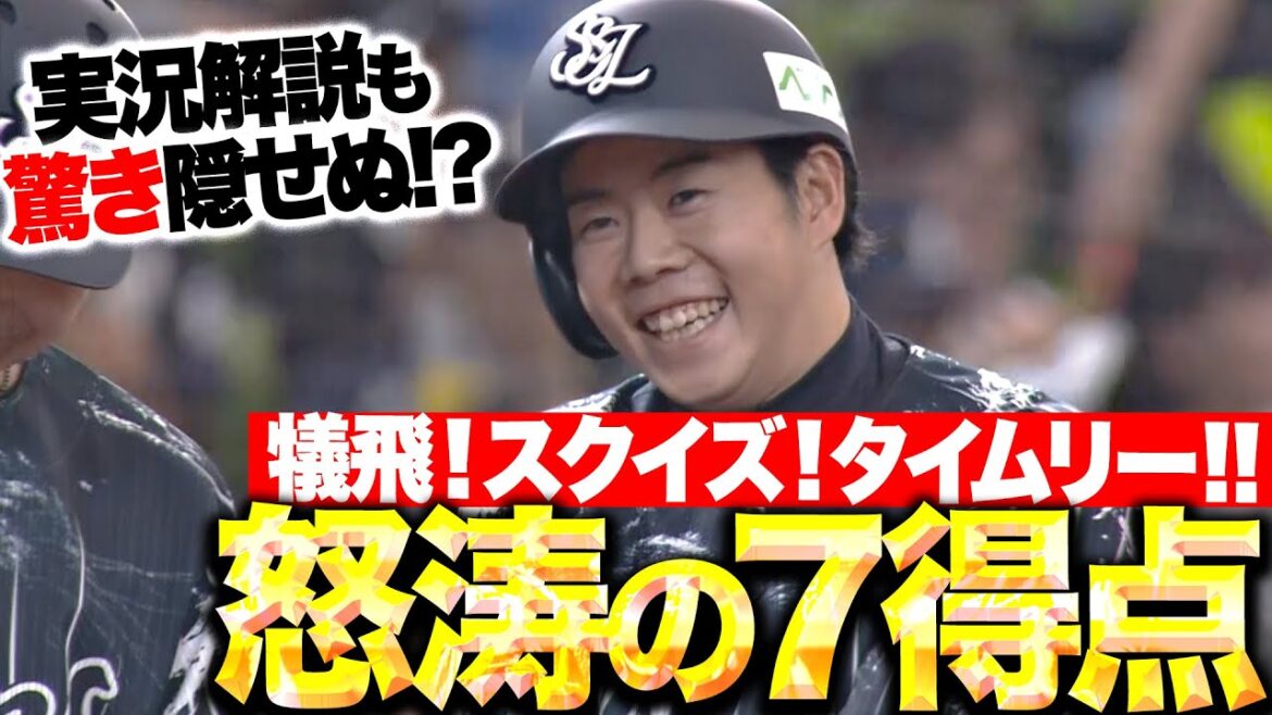 Pacific-League: 【躍動する獅子打線】実況解説も歓喜『犠飛!スクイズ!タイムリー!11安打7得点で快勝!』 【躍動する獅子打線】実況解説も歓喜『犠飛!スクイズ!タイムリー!11安打7得点で快勝!』