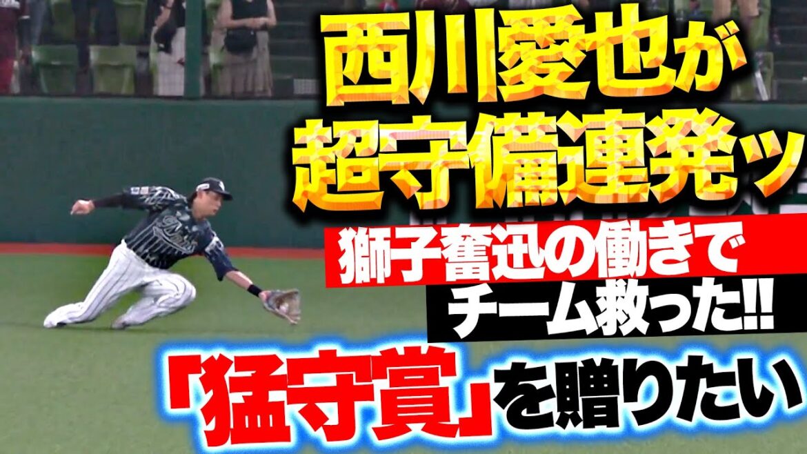 【神守備連発ッ】西川愛也『“猛守賞”を贈りたい…獅子奮迅の働きでチーム救った!』 【神守備連発ッ】西川愛也『“猛守賞”を贈りたい…獅子奮迅の働きでチーム救った!』