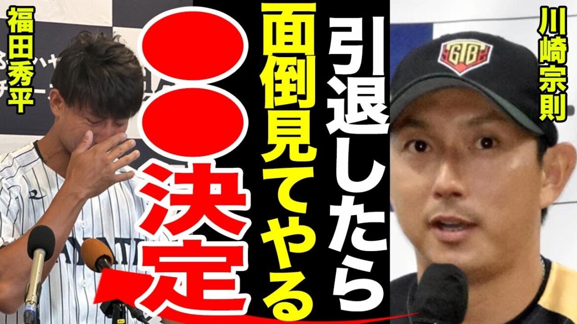 【号泣会見】福田秀平涙の引退会見で次の行き先が明らかに….サプライズ登場の川崎宗則のコメントに一同驚愕….福田秀平の引退理由がやばすぎる…. 【号泣会見】福田秀平涙の引退会見で次の行き先が明らかに....サプライズ登場の川崎宗則のコメントに一同驚愕....福田秀平の引退理由がやばすぎる....
