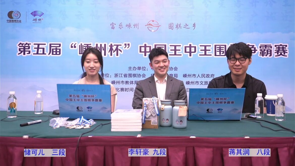 第五屆嵊州盃王中王總決賽 王星昊 vs 李軒豪(蔣其潤、儲可兒)