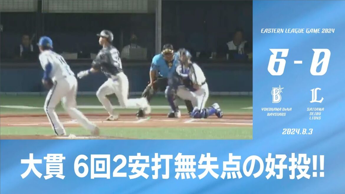 2024.8.3 ファームハイライト【DeNA vs 西武】