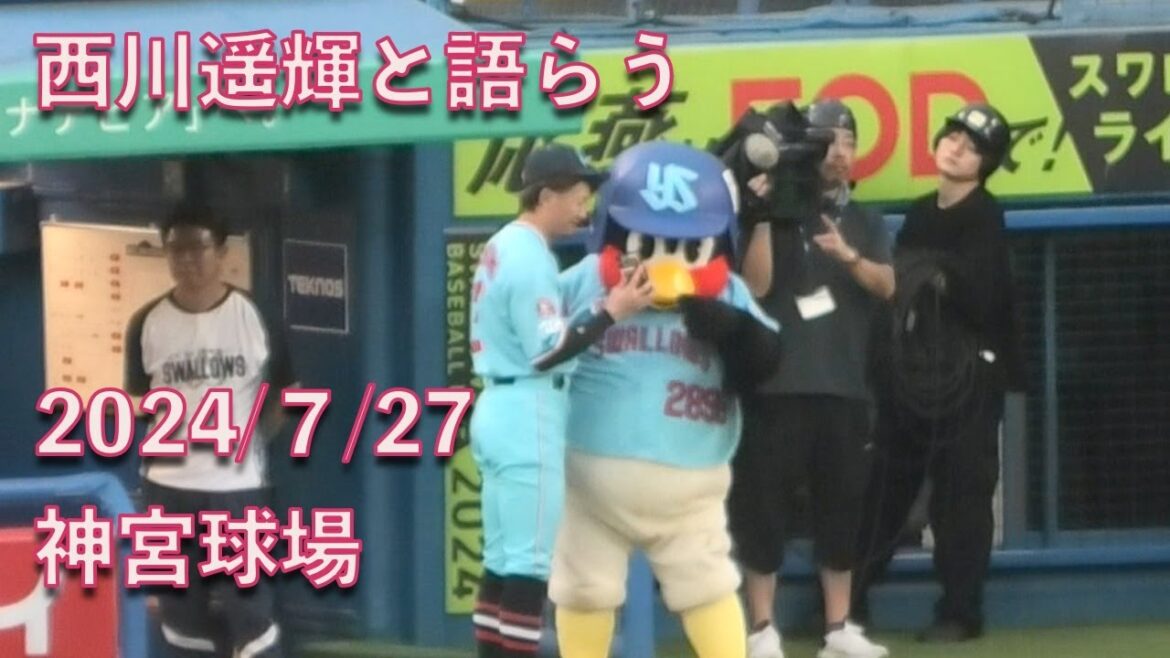 つば九郎、西川遥輝と何やら語らう 20240727