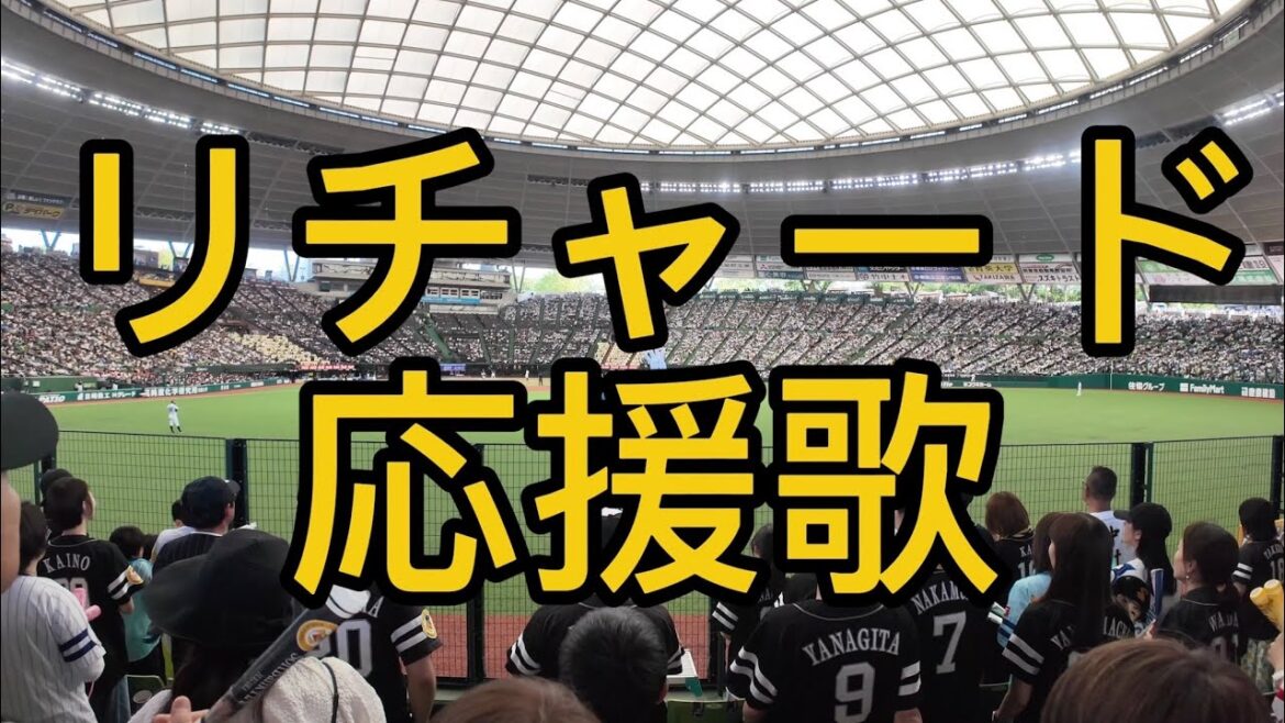 福岡ソフトバンクホークス　リチャード　応援歌 2024