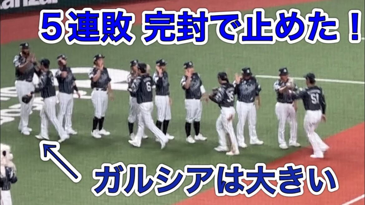 ライオンズ 久々に快勝の瞬間! 11安打7得点!➡︎勝利試合ダイジェスト➡︎レオのバック転 武内の背番号に合わせて21回転!【西武vs楽天】2024/8/3 ライオンズフェスティバルズ ライオンズ 久々に快勝の瞬間! 11安打7得点!➡︎勝利試合ダイジェスト➡︎レオのバック転 武内の背番号に合わせて21回転!【西武vs楽天】2024/8/3 ライオンズフェスティバルズ