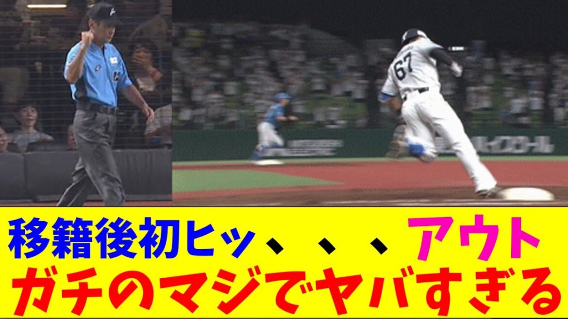 西武・野村大樹の初ヒットはアピールプレーで取り消しアウトにされガチのマジでヤバすぎるとなんjとプロ野球ファンの間で話題にwww【なんJ反応集】 西武・野村大樹の初ヒットはアピールプレーで取り消しアウトにされガチのマジでヤバすぎるとなんjとプロ野球ファンの間で話題にwww【なんJ反応集】