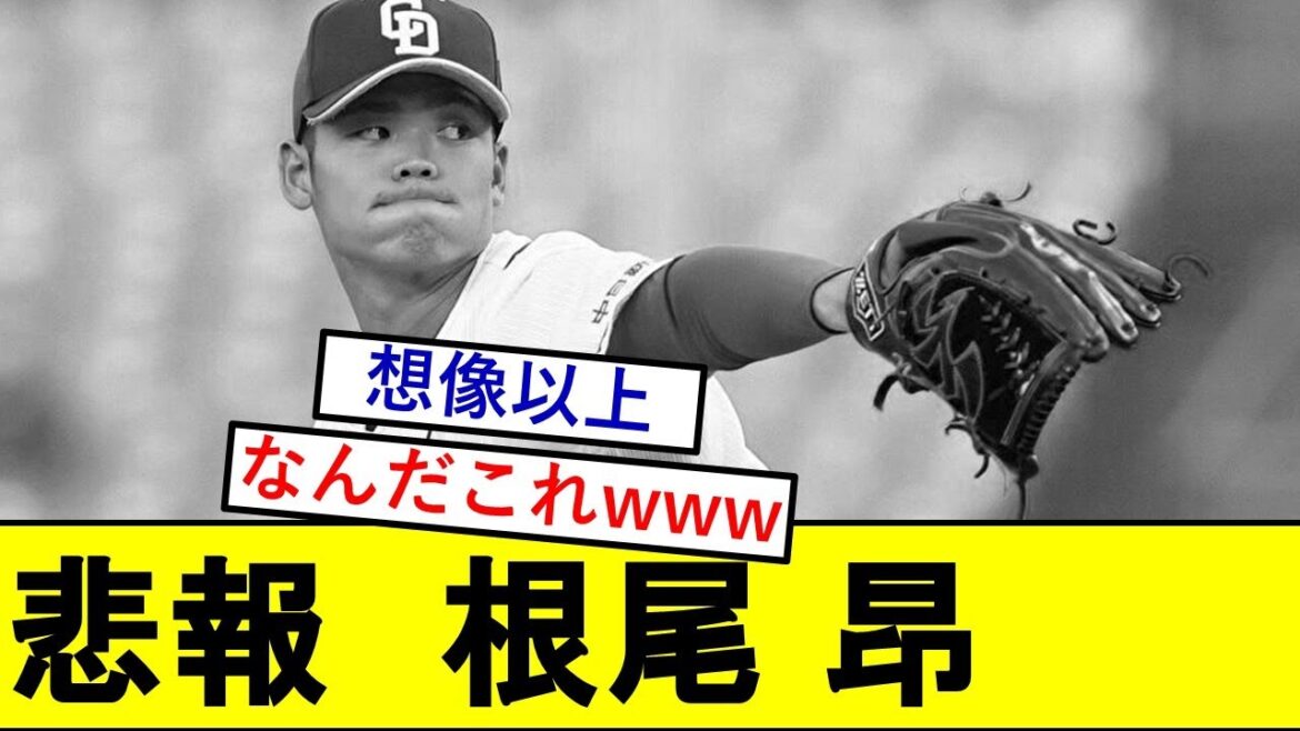 【悲報】根尾昂さん、とんでもないことになっていた模様wwwwww【チュニドラ】 【悲報】根尾昂さん、とんでもないことになっていた模様wwwwww【チュニドラ】