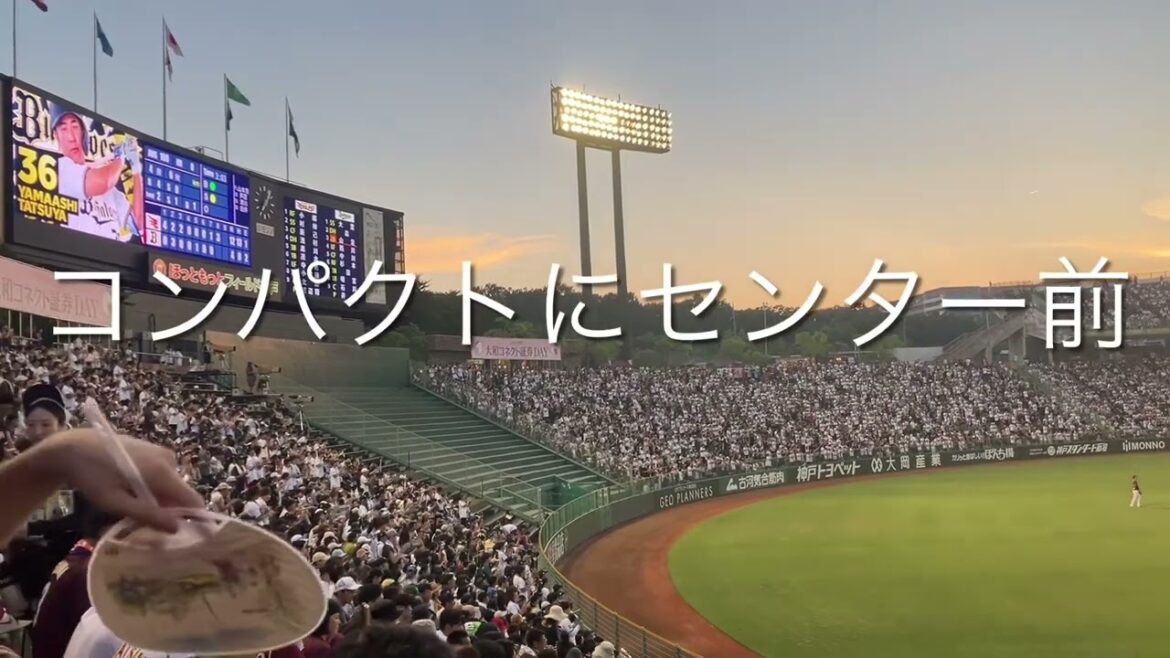 2024/7/21 オリックス　山足達也　応援歌