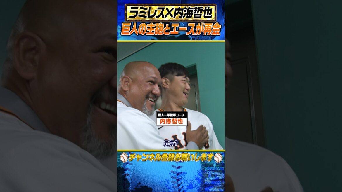 【爆笑】内海に〇〇をツッコまれるラミレス #shorts