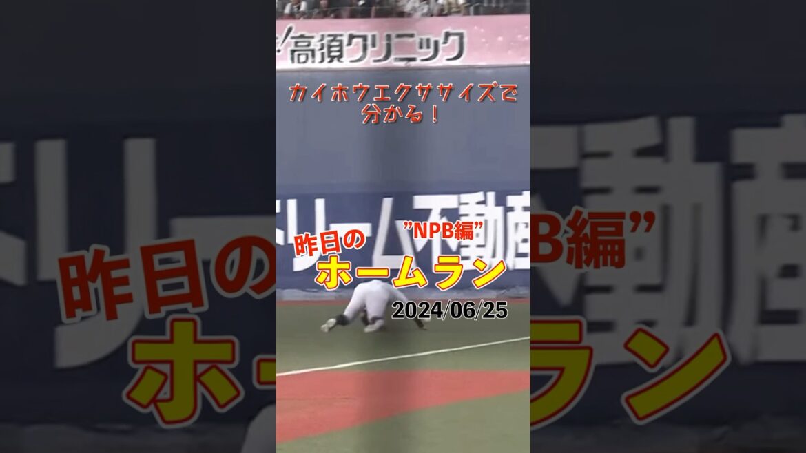 バントでホームランが遂に実現…！？#shorts #昨日のホームラン #野球 #ホームラン #音ハメ#プロ野球#mlb