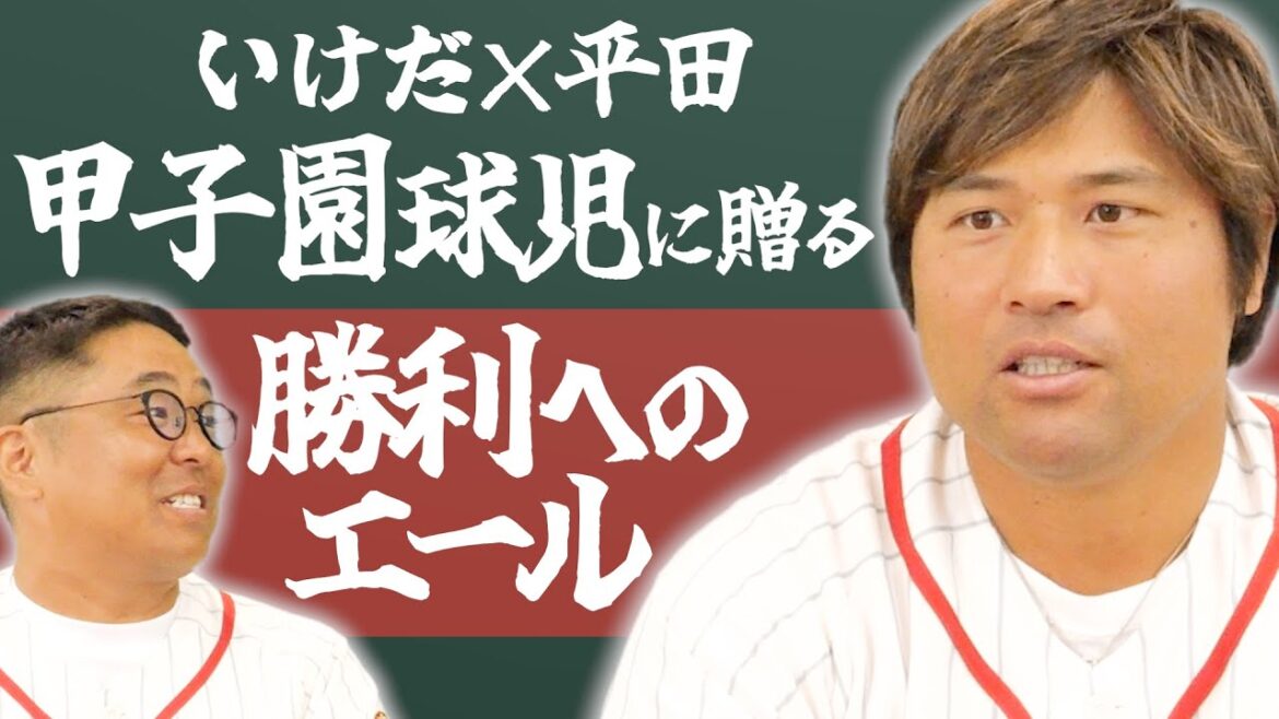甲子園球児必見！勝利をつかむカギはこれだ！！【熱闘! 甲辞苑】