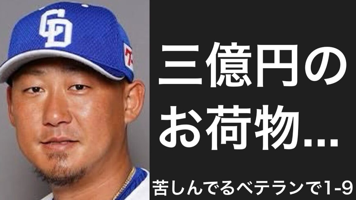 今シーズン苦しんでいるベテラン選手で1-9