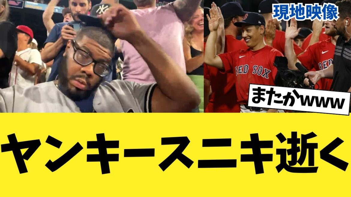 【現地映像】吉田正尚の８回大逆転タイムリーでヤンキースニキ逝くwww