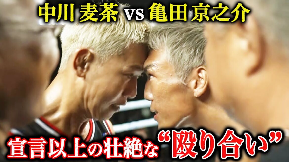 【大激闘】今回は塩試合じゃない！京之介vs麦茶、1Rから頭をつけての殴り合い！！｜7.28 亀田興毅3150FIGHT 世界タイトル防衛戦 重岡銀次朗ABEMA無料生中継