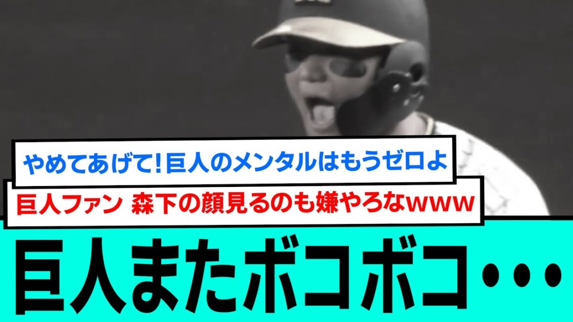 巨人またボコボコ・・・・・・・・・・・【阪神タイガース/プロ野球/なんJ2ch5chスレまとめ/セリーグ/前川右京/木浪聖也/森下翔太/ビーズリー/2024年8月1日】