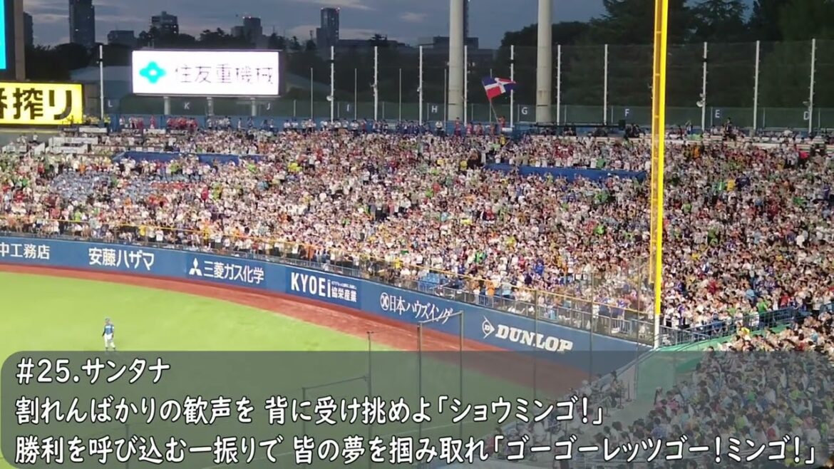 2024オールスター第2戦　ヤクルトスワローズ　サンタナ応援歌→ヒット【We Are The Swallows】（歌詞付き）2024.7.24