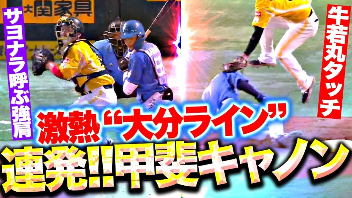【激熱!大分ライン】甲斐拓也『甲斐キャノン連発!今宮も“牛若丸タッチ”でサヨナラ呼ぶ堅守!』 【激熱!大分ライン】甲斐拓也『甲斐キャノン連発!今宮も“牛若丸タッチ”でサヨナラ呼ぶ堅守!』