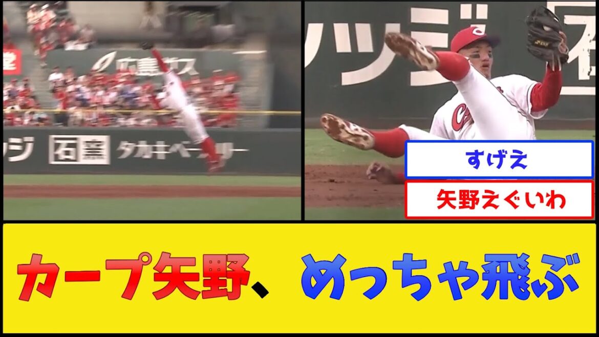 カープ矢野、めっちゃ飛ぶ【広島東洋カープ】【プロ野球なんJ 2ch プロ野球反応集】