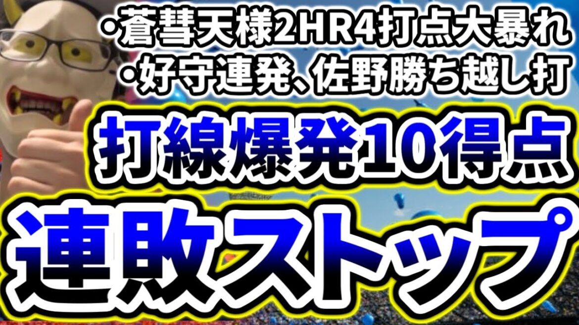 ベイスターズついに連敗ストップ！！！！！！！！！野球はやっぱり面白い！！！！！！！【DeNA対阪神第15回戦】