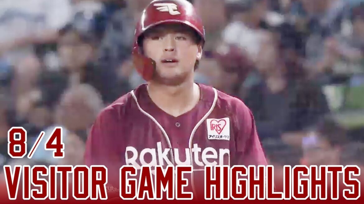 【2024/8/4】vs.埼玉西武ライオンズ 18回戦 ハイライト