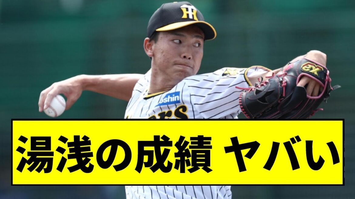 【阪神】湯浅の２軍成績、ヤバいwwwwwwwwww【2chスレ】