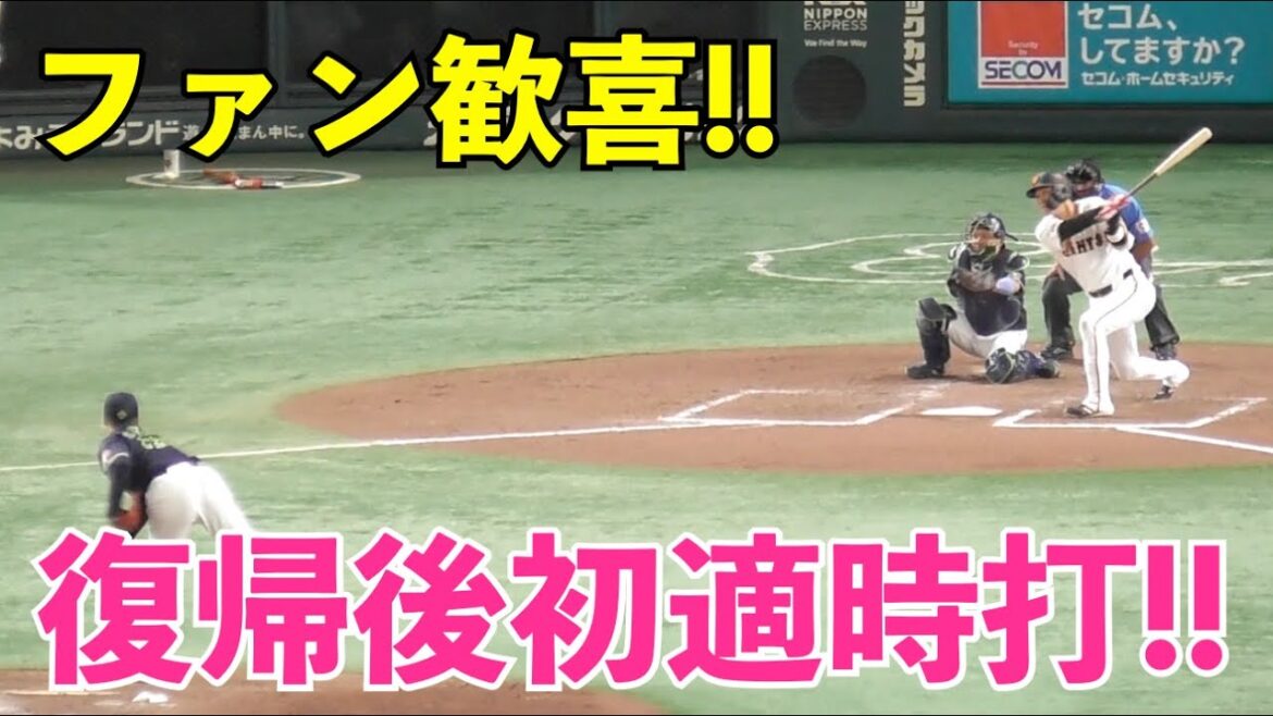 欲しかった追加点！巨人岡本選手の犠飛,坂本選手の復帰後初のタイムリー！主役が打てば盛り上がる！巨人vsヤクルト 8回裏