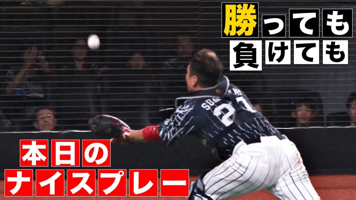 Pacific-League: 【勝っても】本日のナイスプレー【負けても】(2024年8月4日) 【勝っても】本日のナイスプレー【負けても】(2024年8月4日)