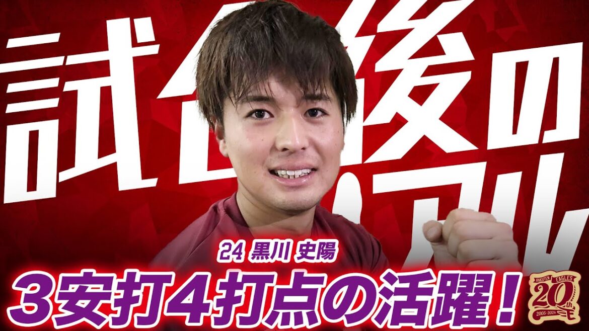 【移動前のヒトコト🎤】8/4(日)試合後の黒川