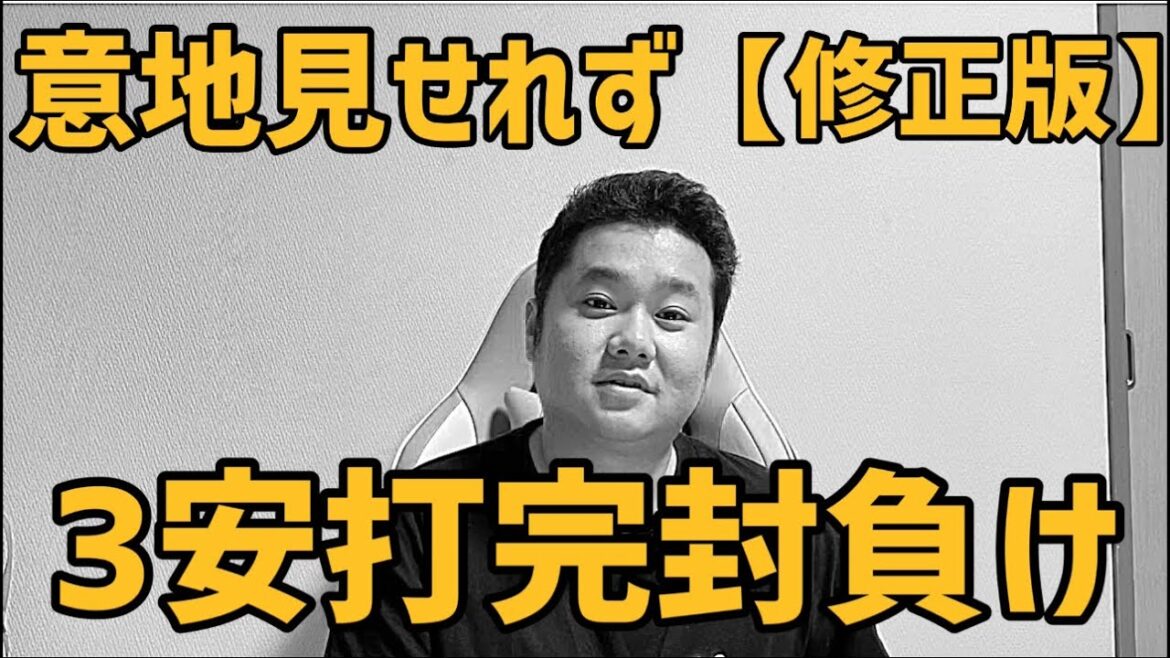 【スコア修正版】　意地見せれず3安打完封負け　#横浜denaベイスターズ #阪神タイガース #阪神#タイガース