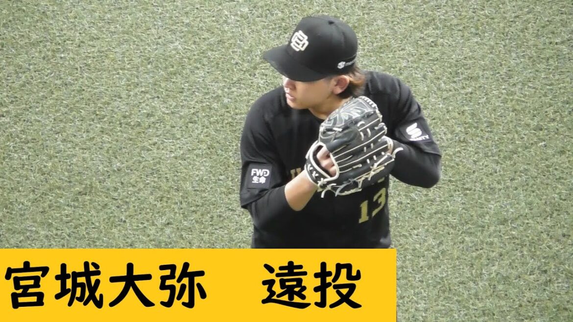 宮城大弥　遠投　#Bs2024 #宮城大弥 #ORIX #オリックスバファローズ #オリックス#プロ野球 #NPB #オリ姫 #京セラドーム大阪