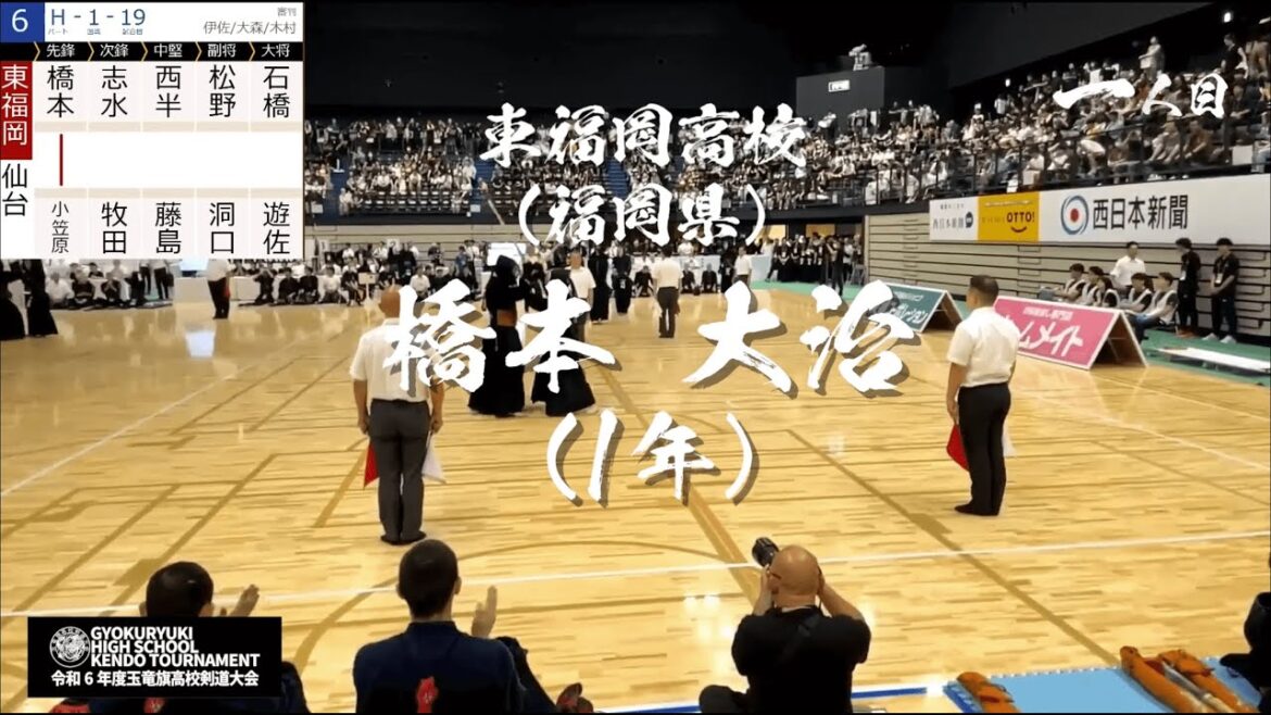 玉竜旗高校剣道大会 【15人抜き達成】橋本 大治（東福岡）