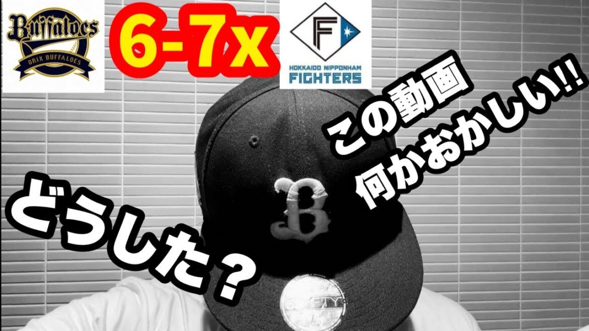 【オリックス2024】悪夢の９連敗でダイキャノンにも異変！？