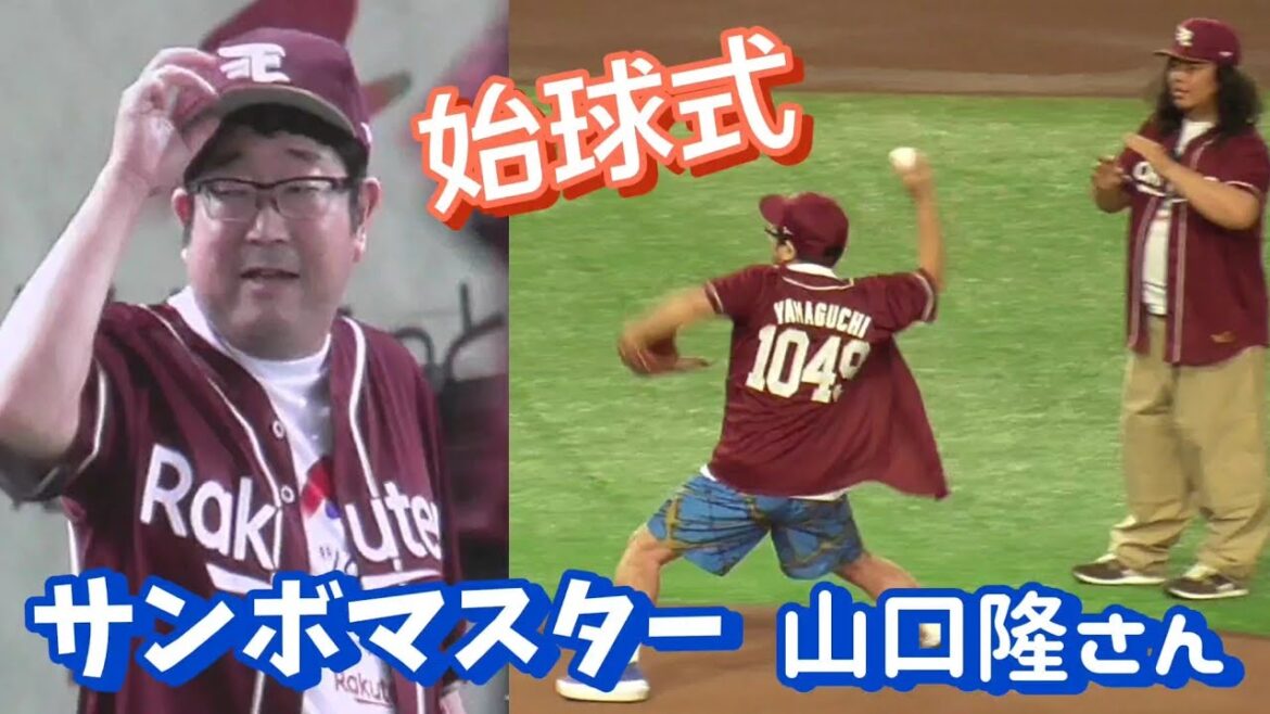 サンボマスター・山口隆さんの始球式 銀次アンバサダーもキャッチャーで登場（楽天スーパーナイター 2024/8/1）